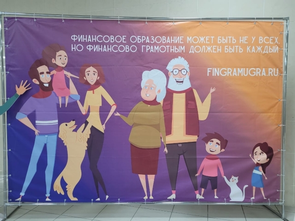 АЛМА на IV Региональном форуме «Финансовая грамотность для всех» г. Сургут